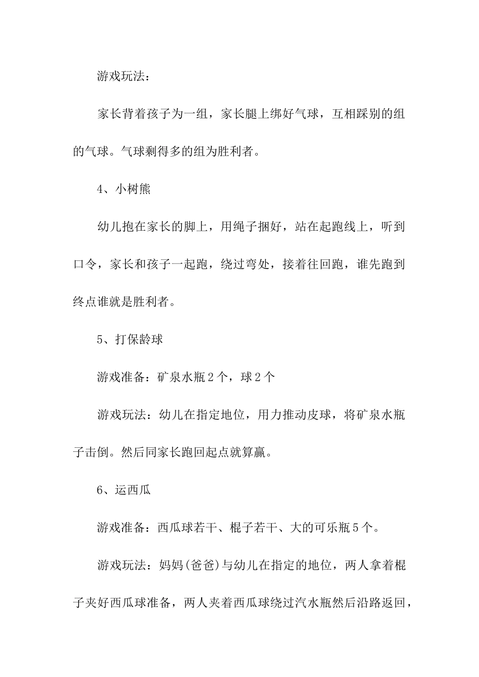 小班亲子游戏活动策划方案_第3页