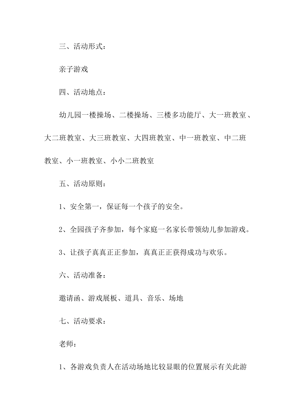 小班亲子游戏的活动方案_第2页