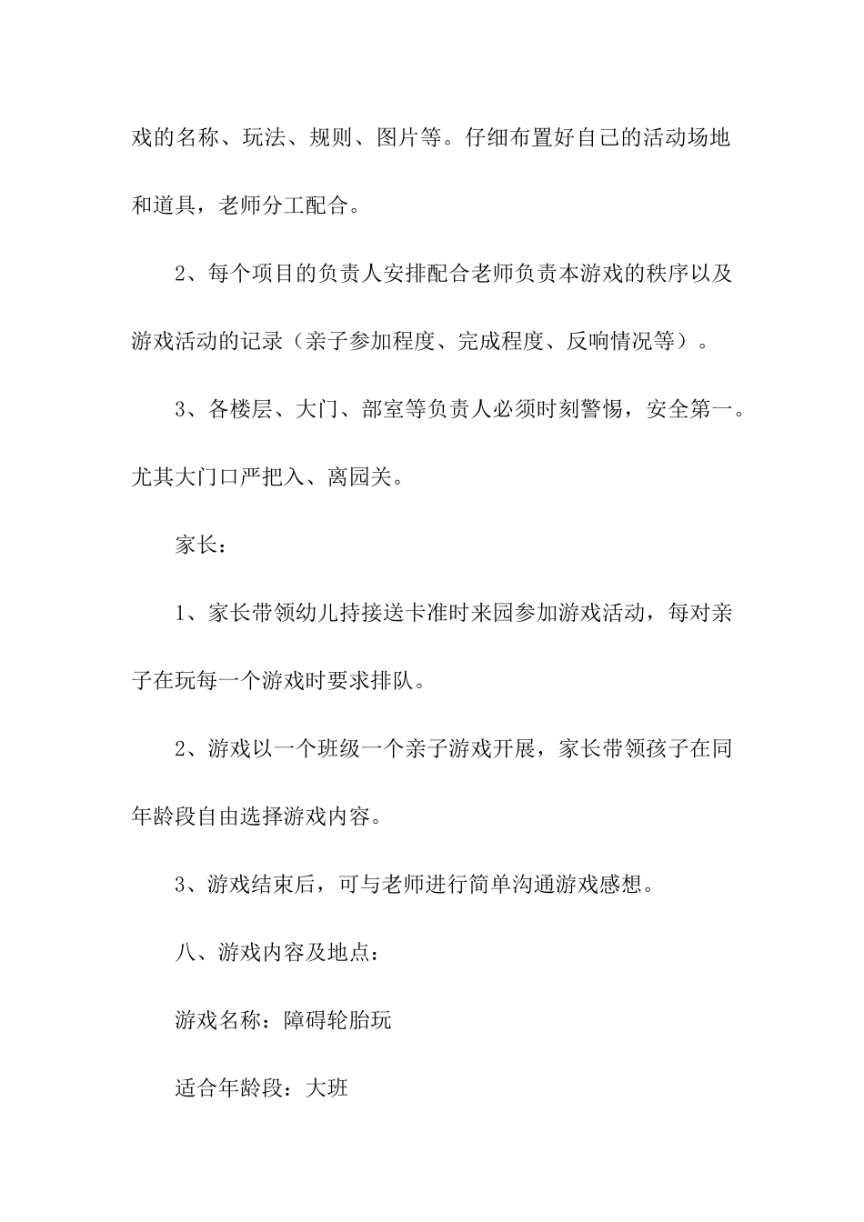 小班亲子游戏的活动方案_第3页