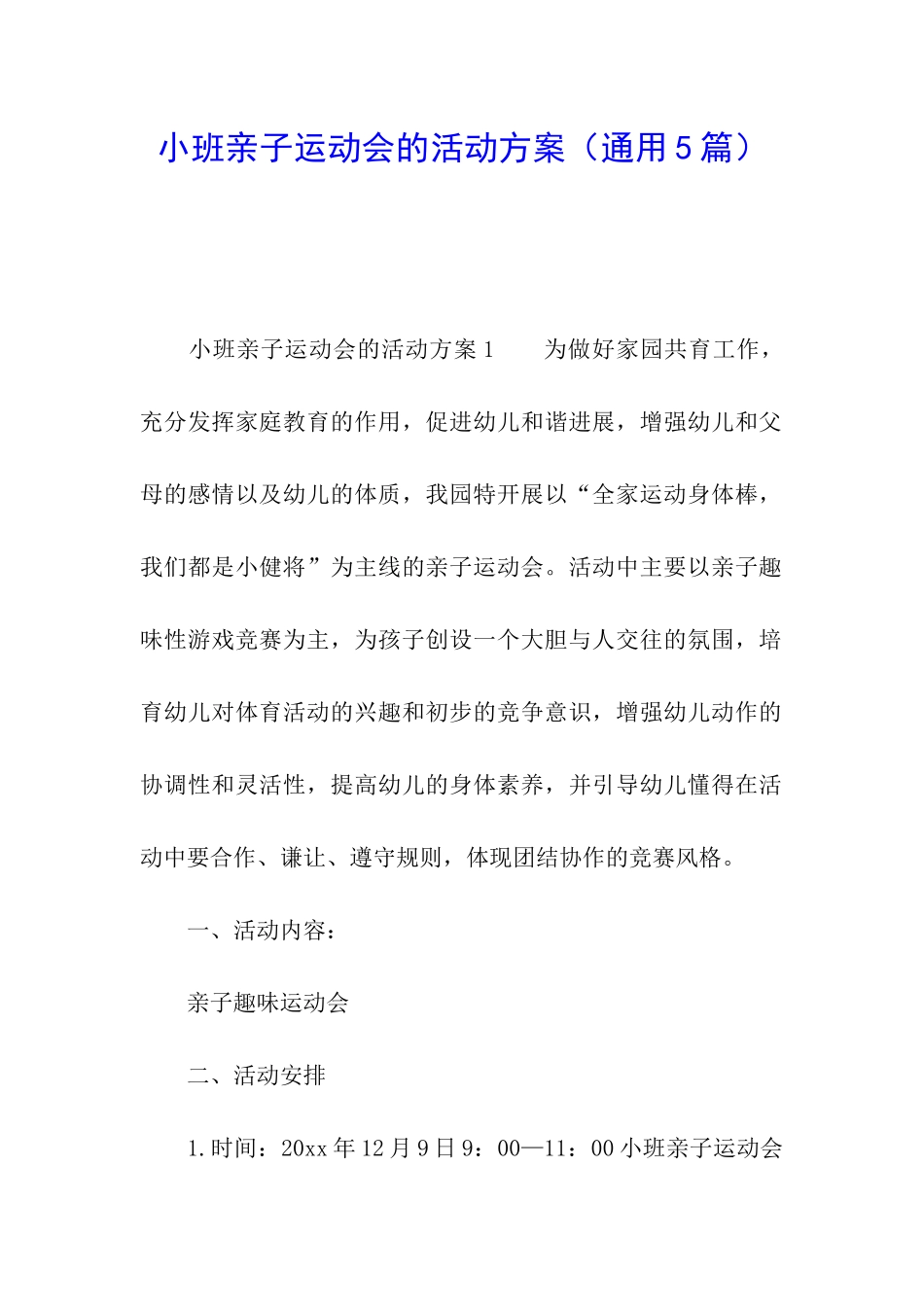 小班亲子运动会的活动方案_第1页