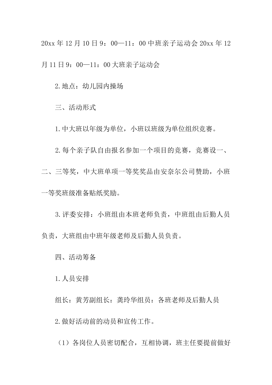 小班亲子运动会的活动方案_第2页