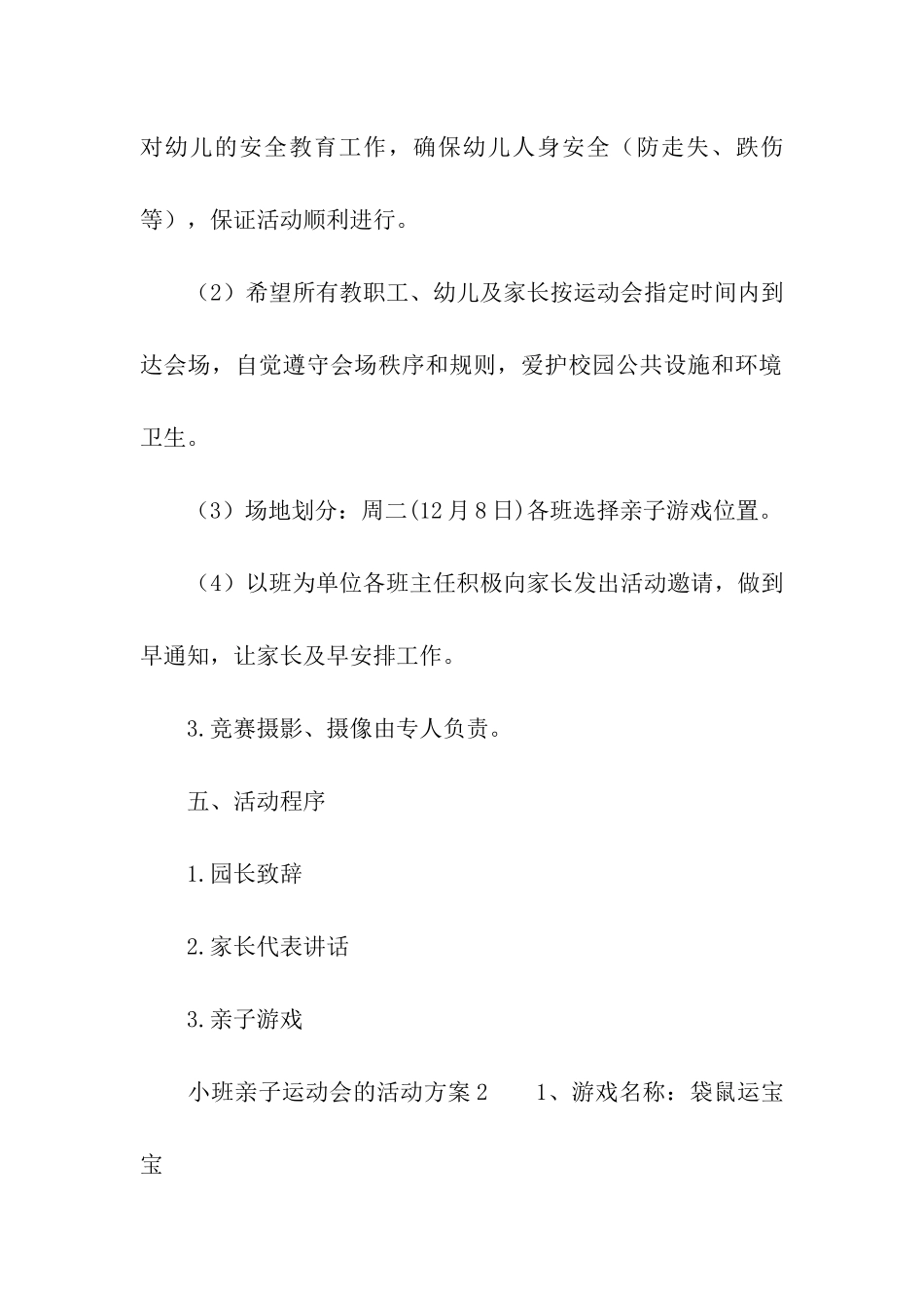 小班亲子运动会的活动方案_第3页