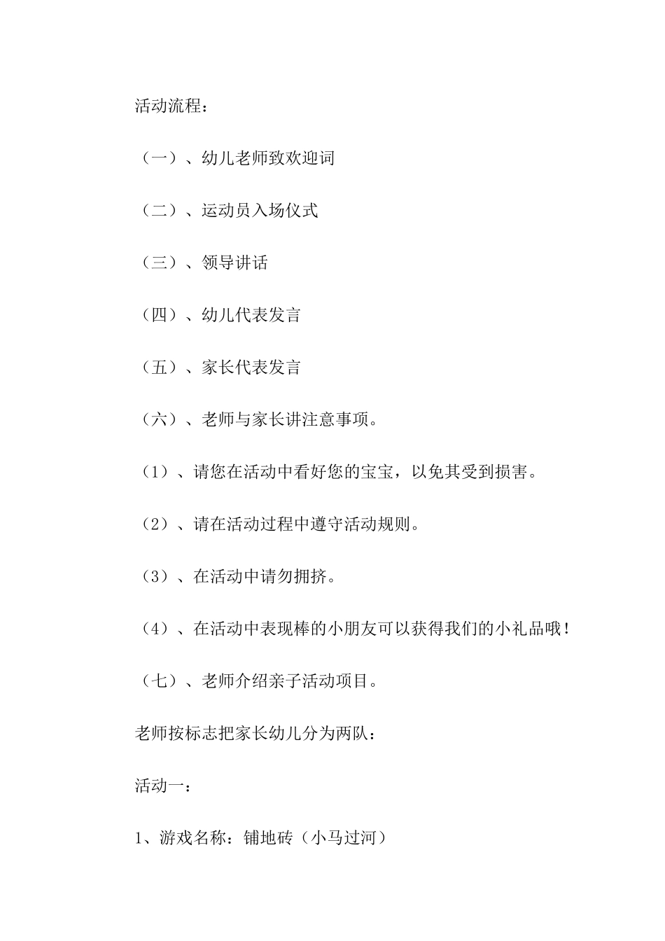小班亲子运动会的方案_第2页