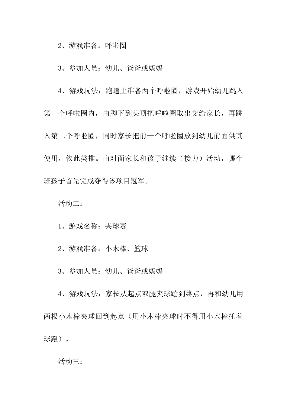 小班亲子运动会的方案_第3页