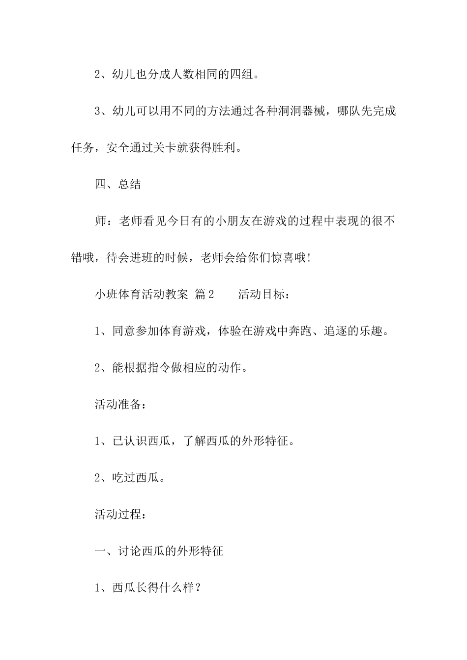 小班体育活动教案(精选8篇)_第3页