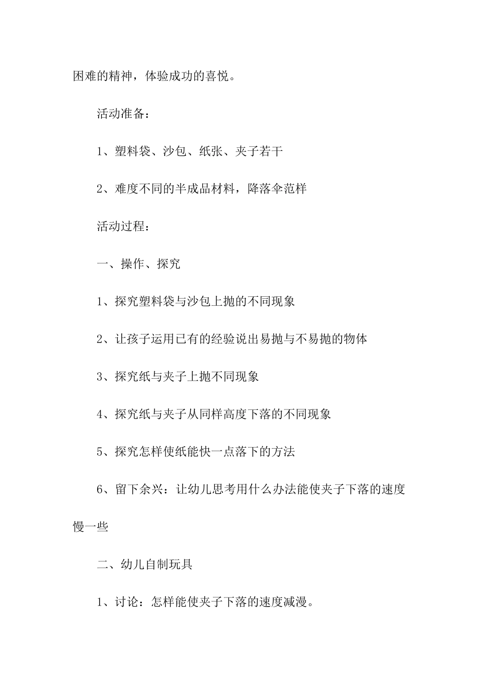 小班亲子游戏方案_第2页
