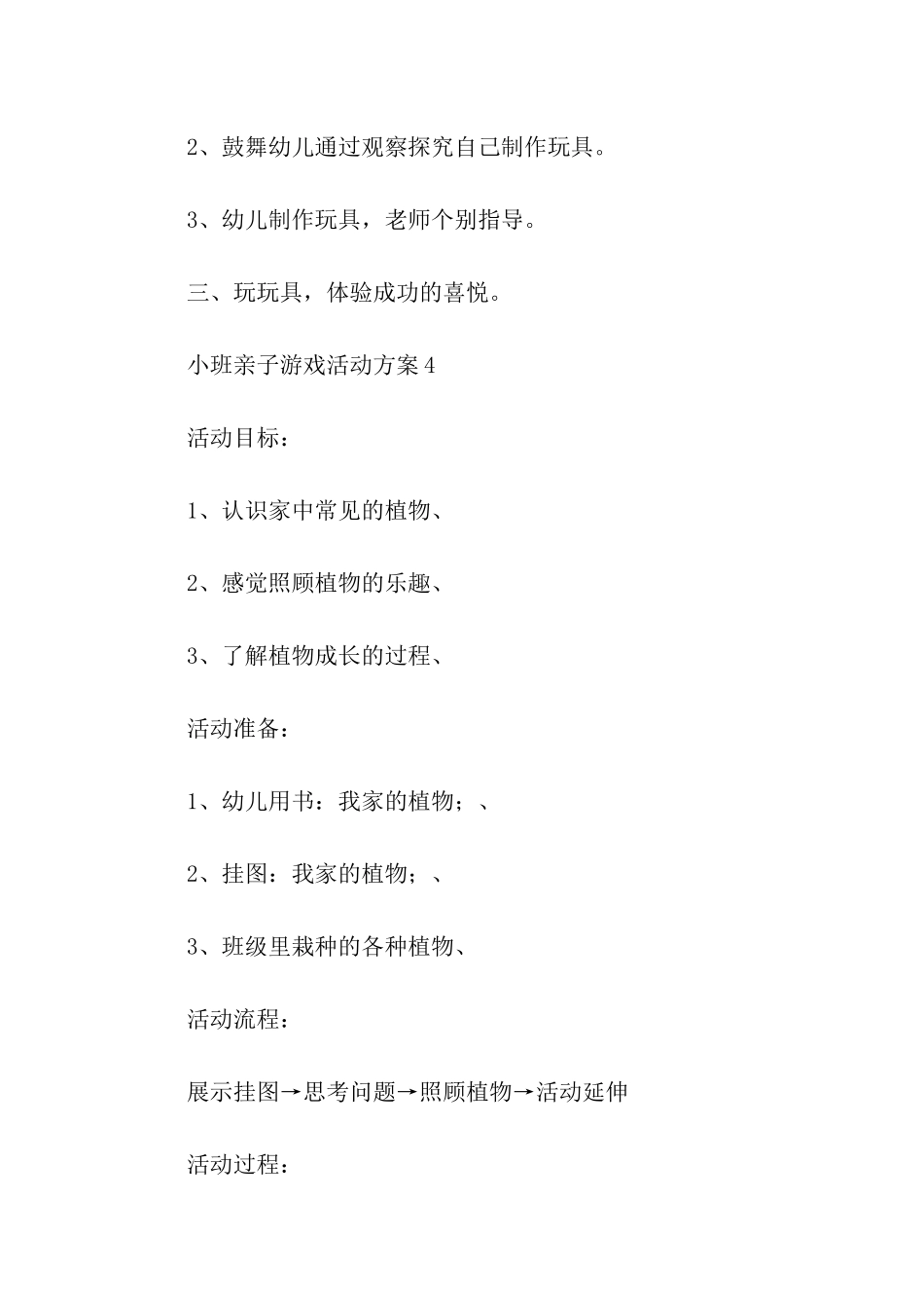 小班亲子游戏方案_第3页