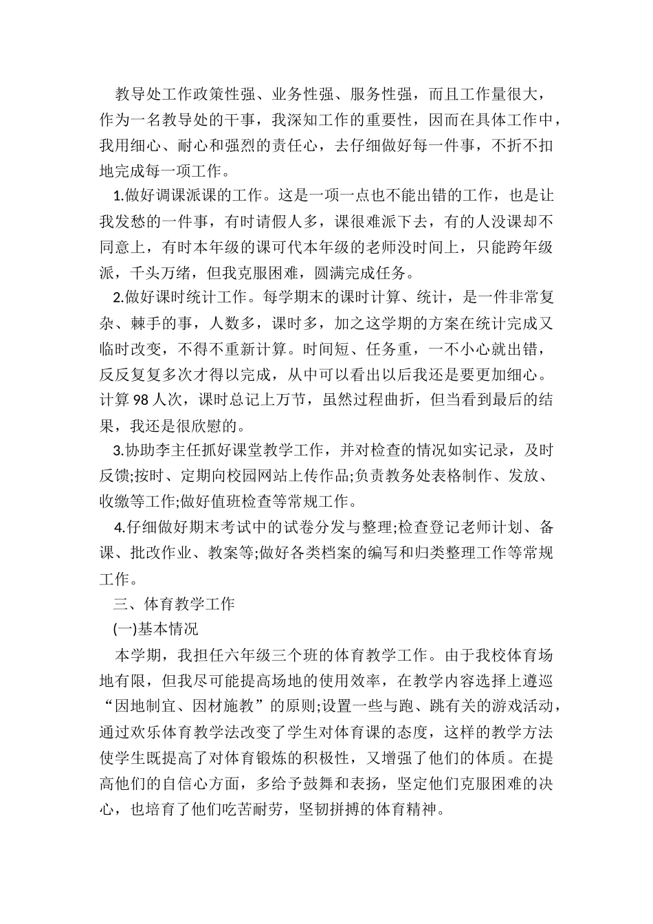 小班体育教学活动总结6篇_第2页