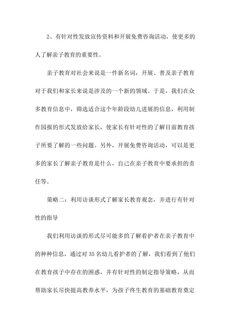 小班亲子游戏活动总结_第2页