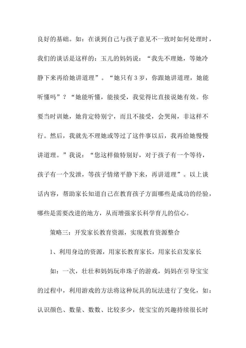 小班亲子游戏活动总结_第3页