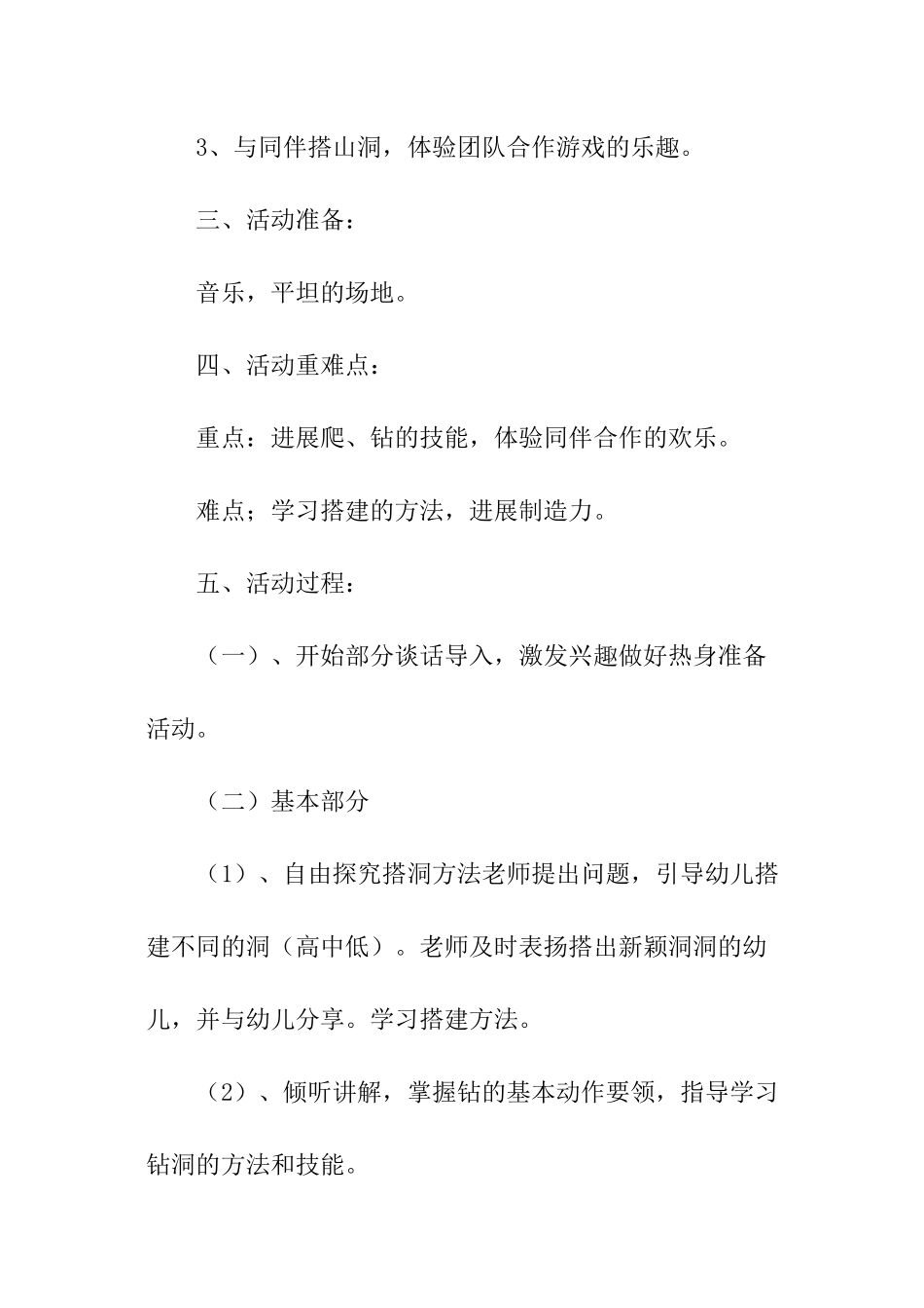 小班体育活动过山洞教案_第2页