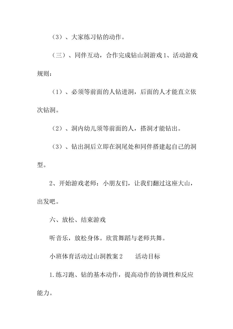 小班体育活动过山洞教案_第3页
