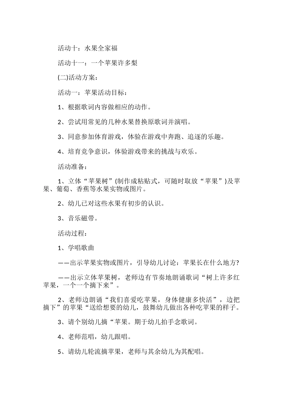 小班体育教案_第2页