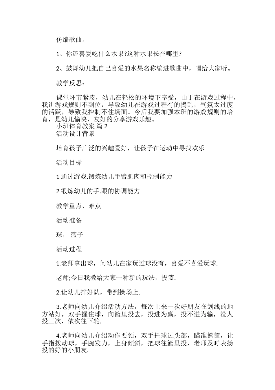 小班体育教案_第3页