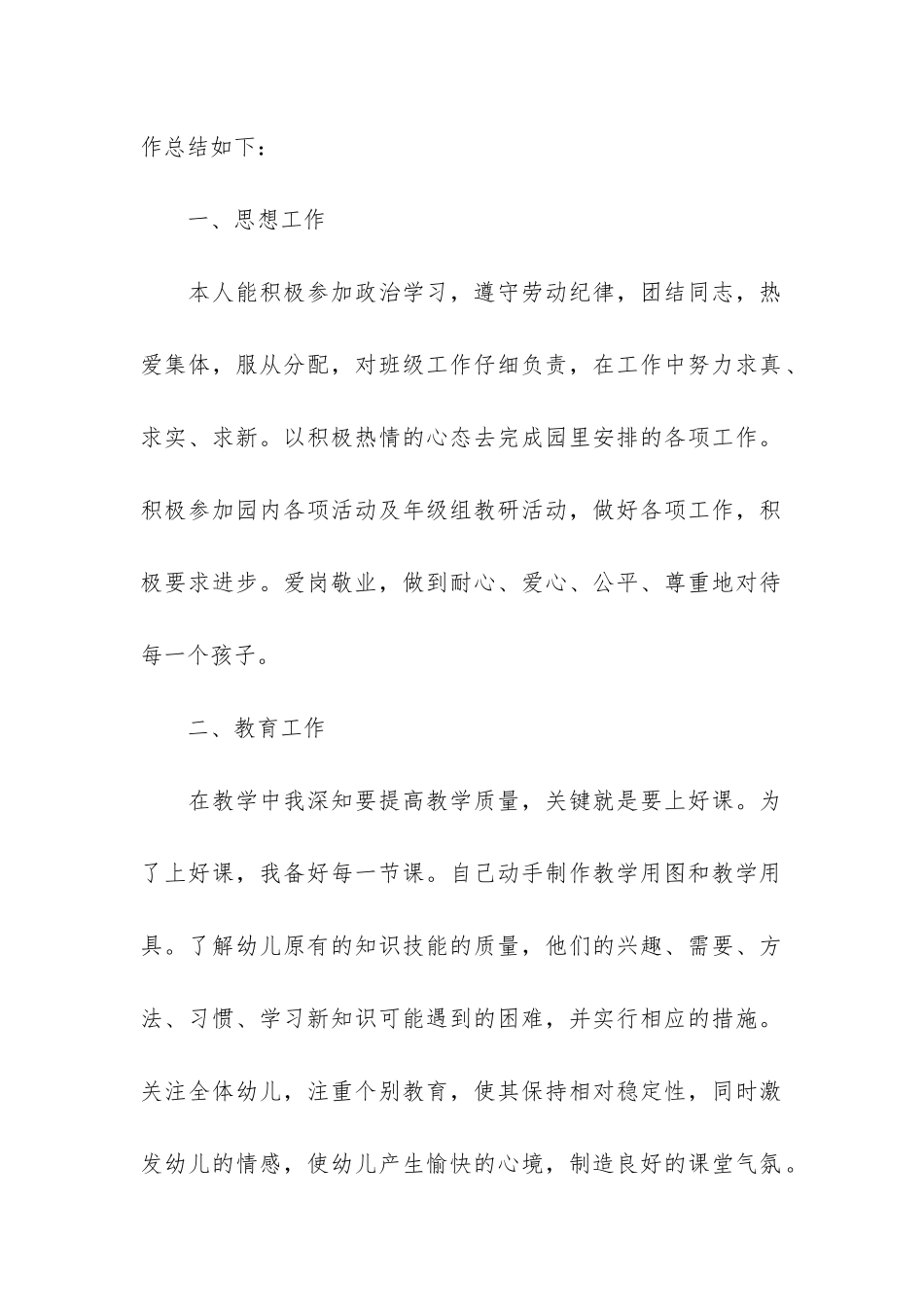 小班保育员下学期工作总结3篇_第2页