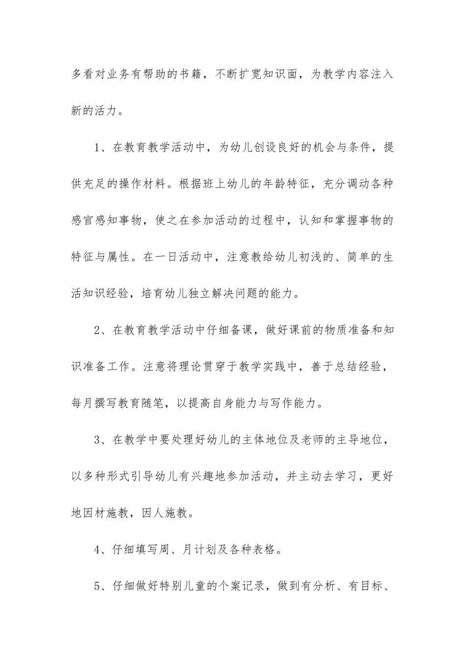 小班保育员下学期工作总结3篇_第3页