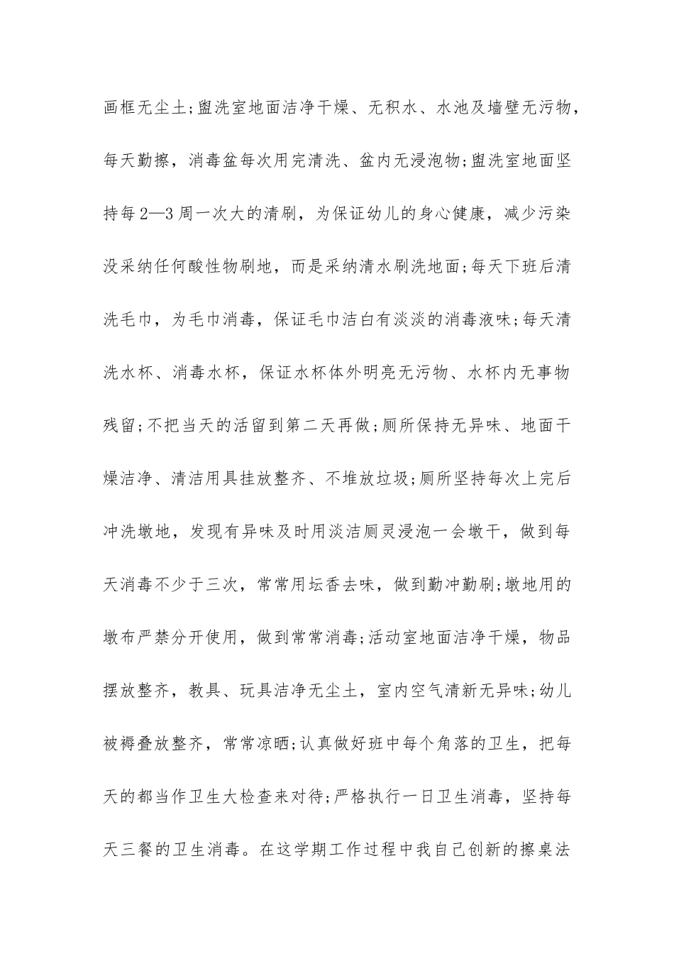 小班保育员下学期工作总结_第2页