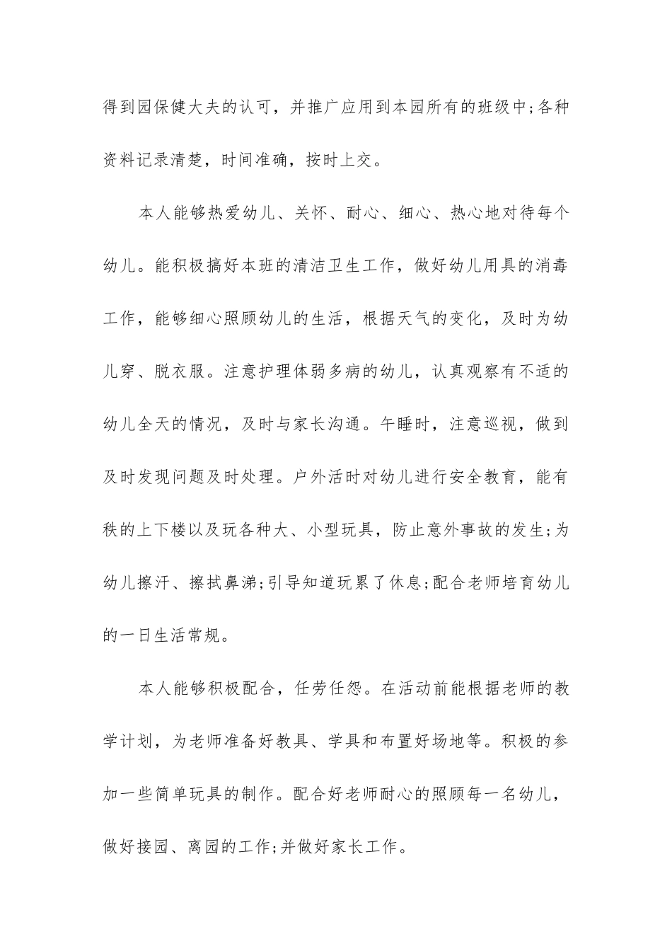 小班保育员下学期工作总结_第3页