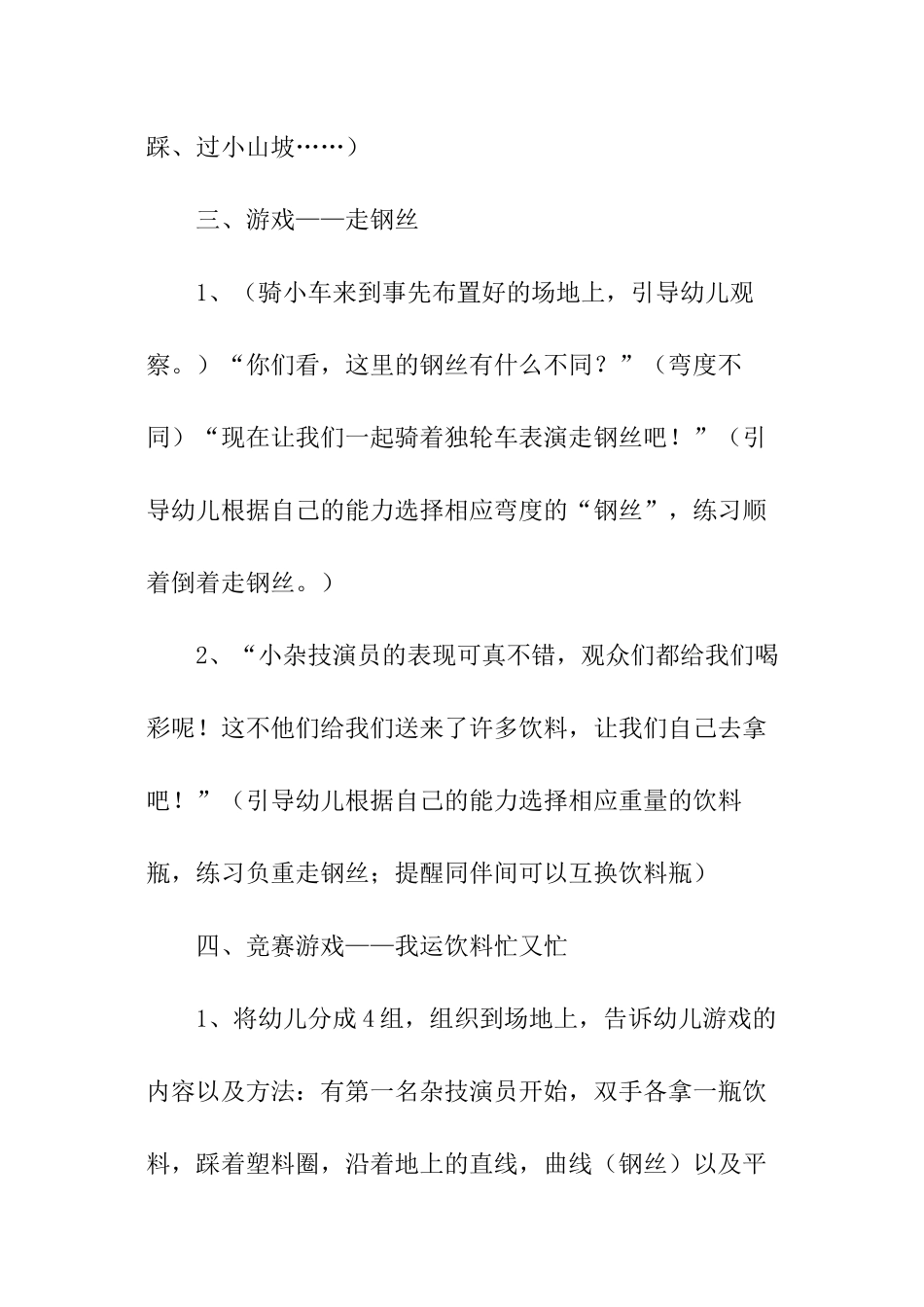 小班体育活动骑小车教案_第3页