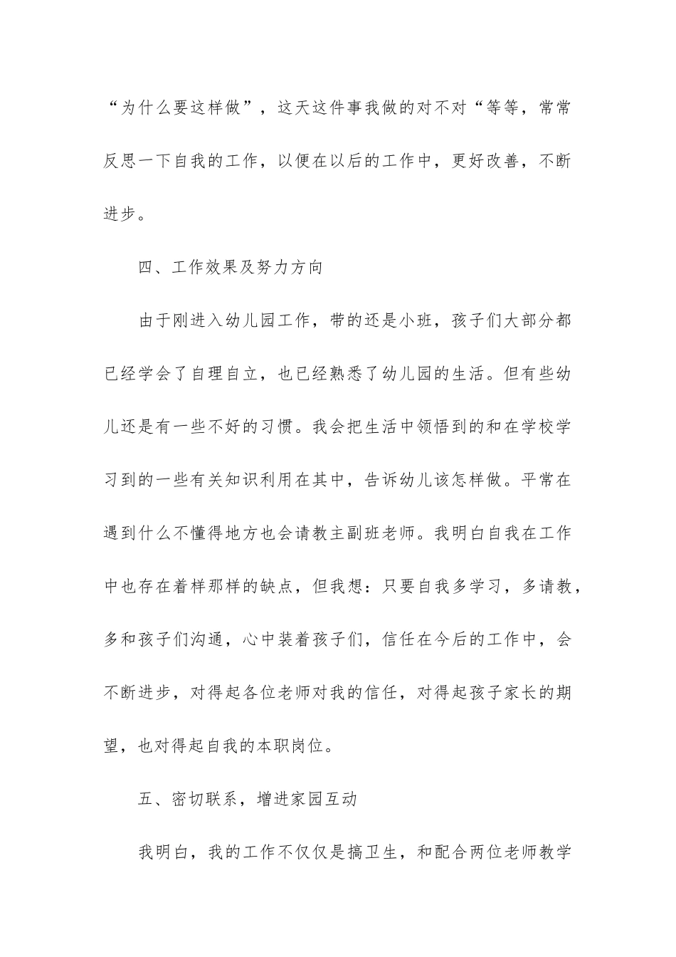 小班保育员下学期工作总结报告3篇-保育员工作小班下学期工作总结_第3页