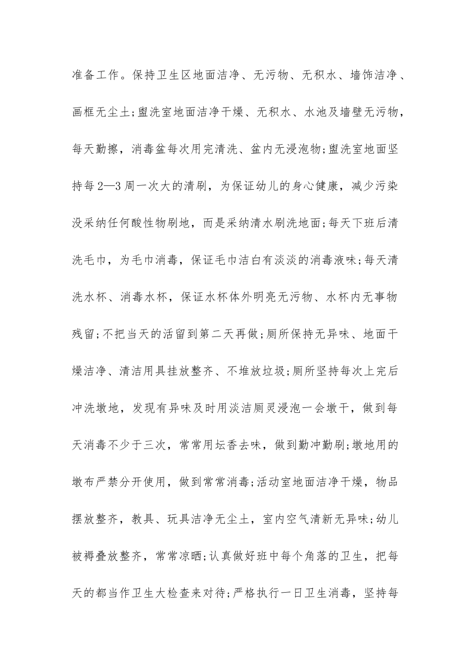 小班保育员个人工作总结下学期_第2页