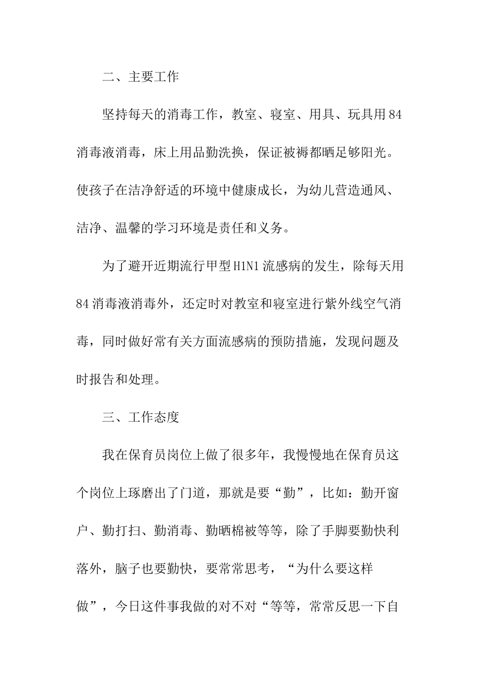 小班保育员个人年终总结_第2页