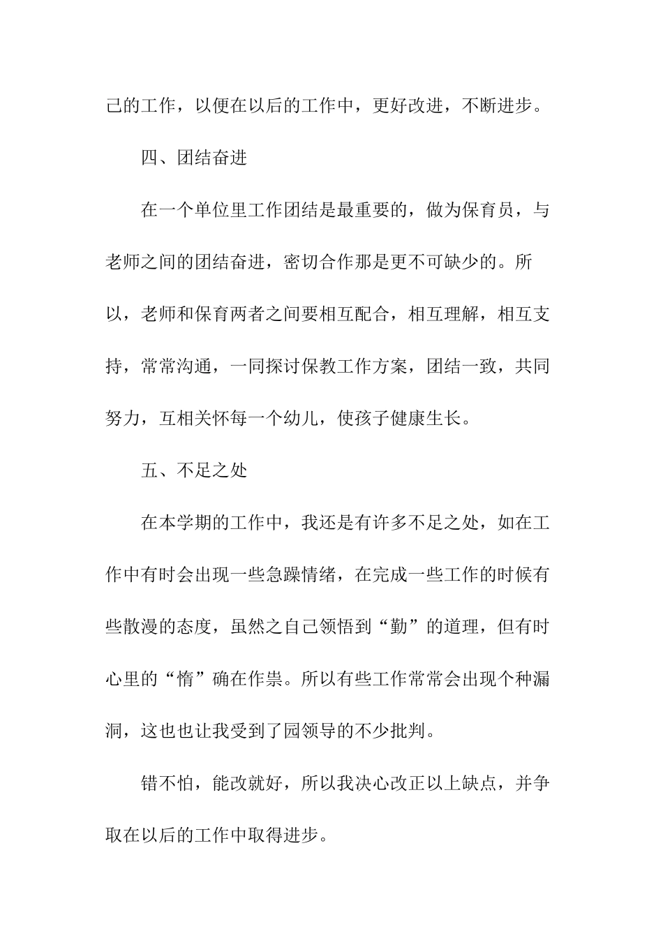 小班保育员个人年终总结_第3页