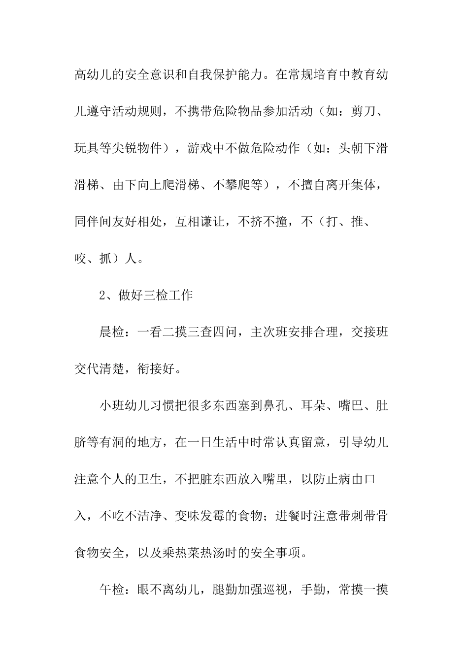 小班保育员下学期工作计划_第2页