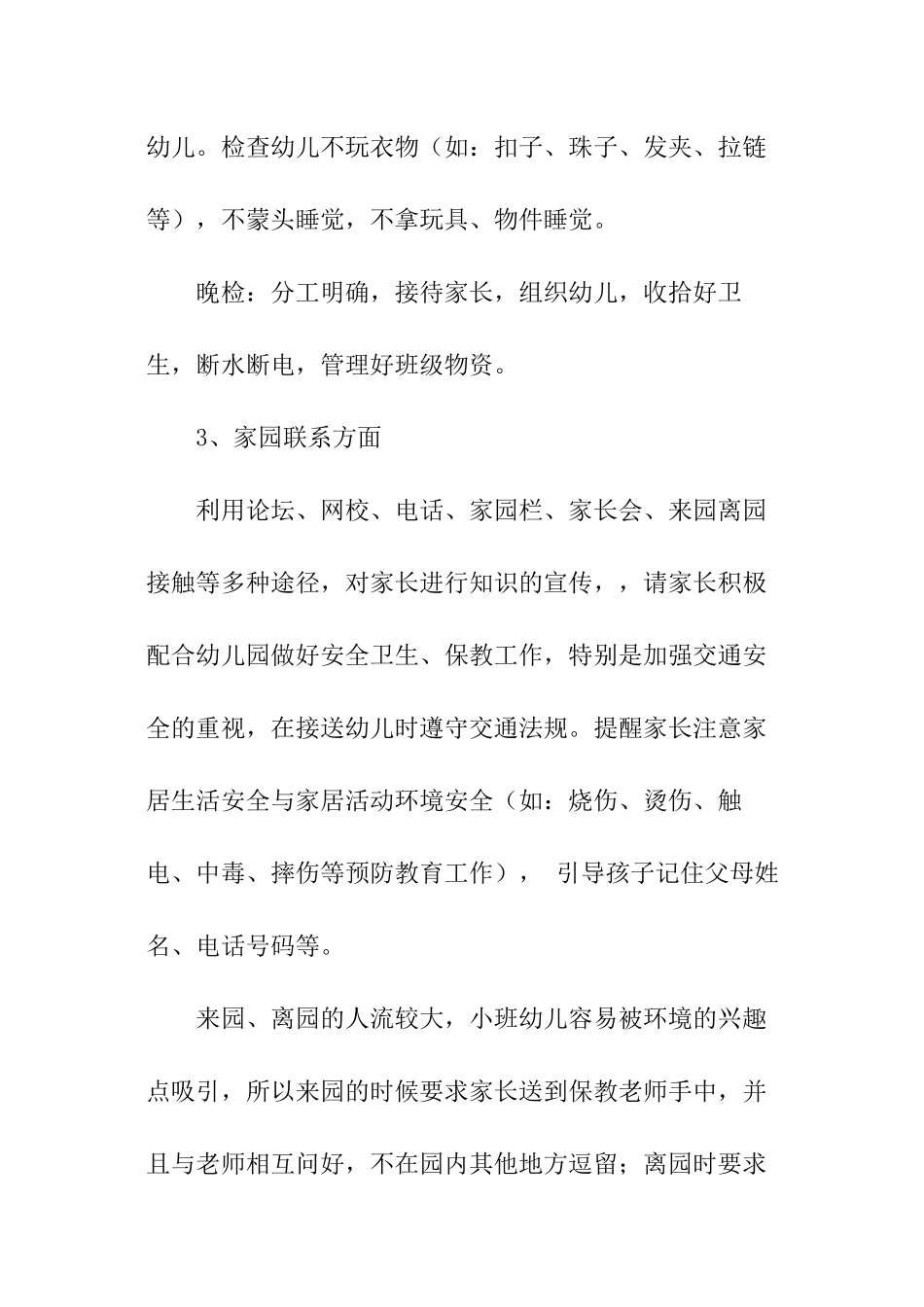 小班保育员下学期工作计划_第3页