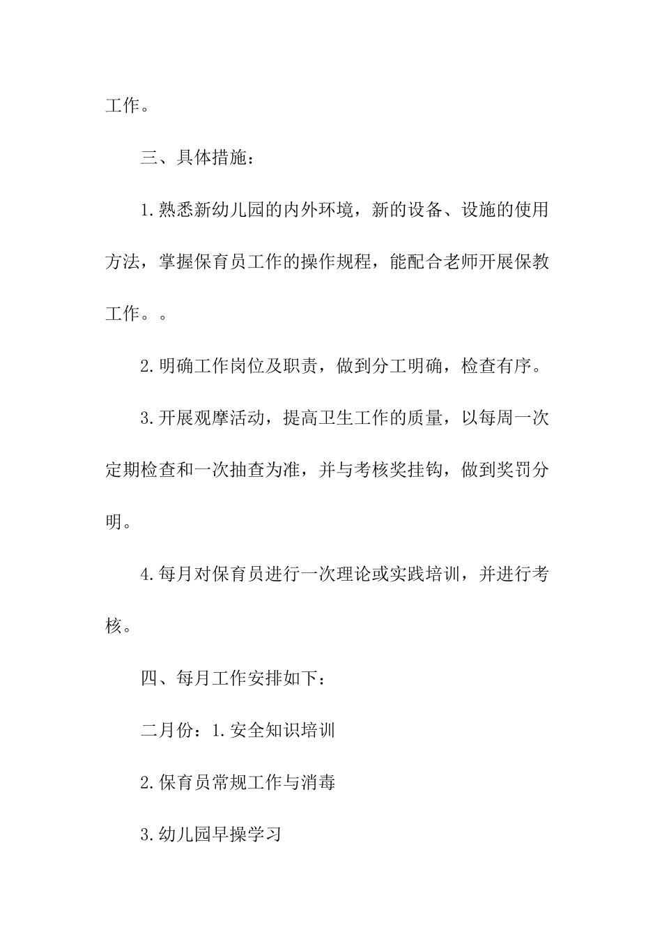 小班保育员学期计划_第3页