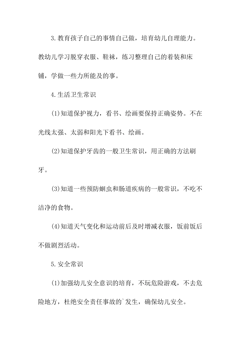 小班保育员工作计划_第3页