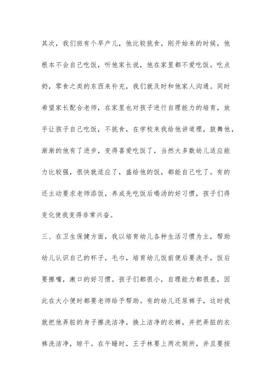 小班保育员年终总结三篇-_第3页