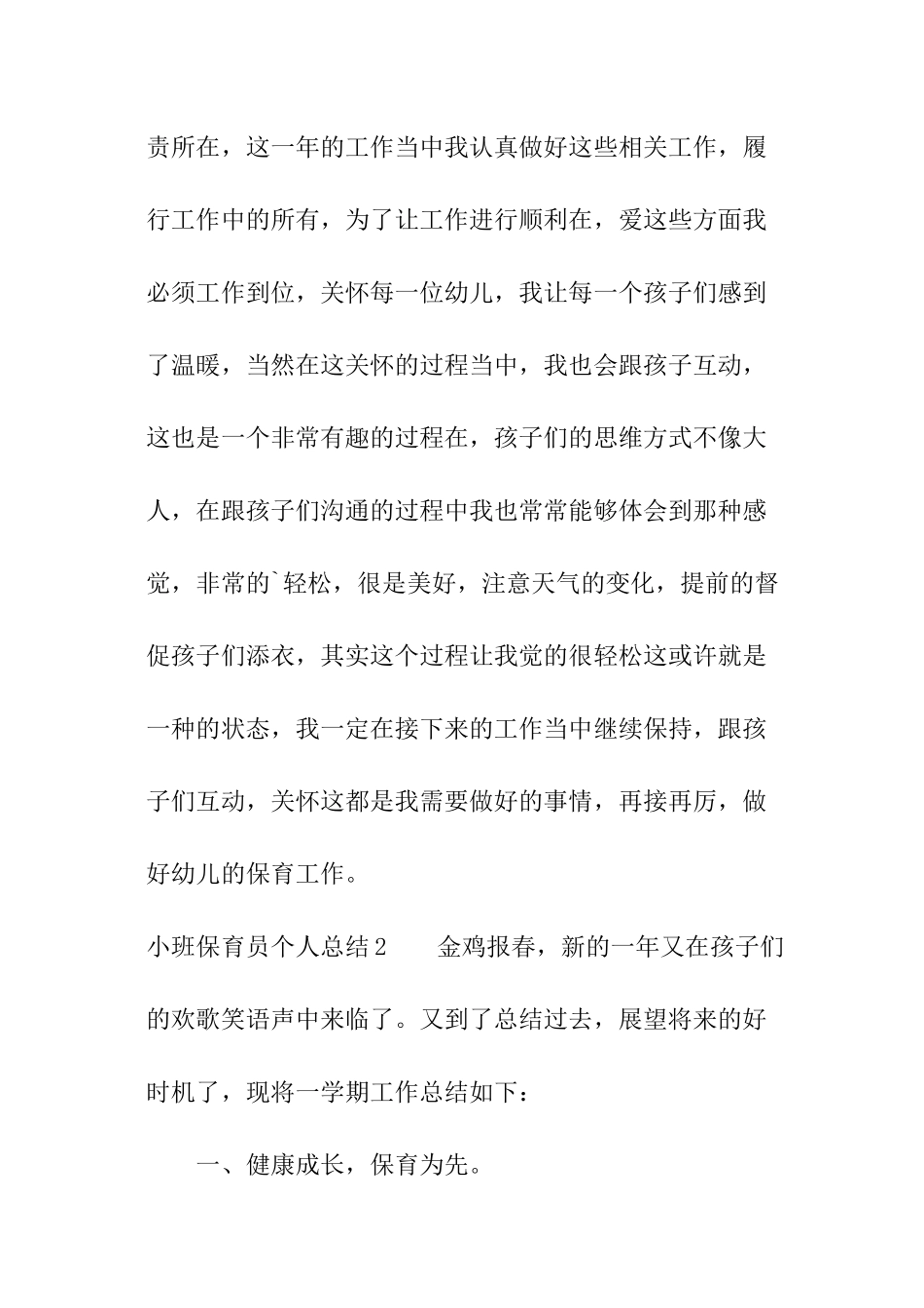 小班保育员个人总结_第3页