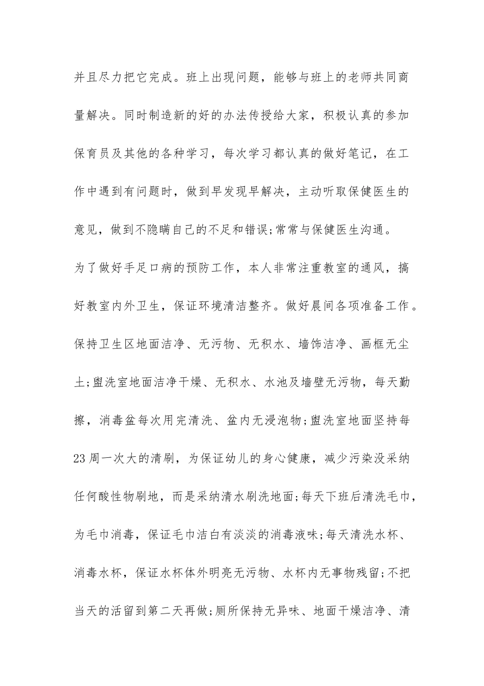 小班保育员工作心得总结-_第2页