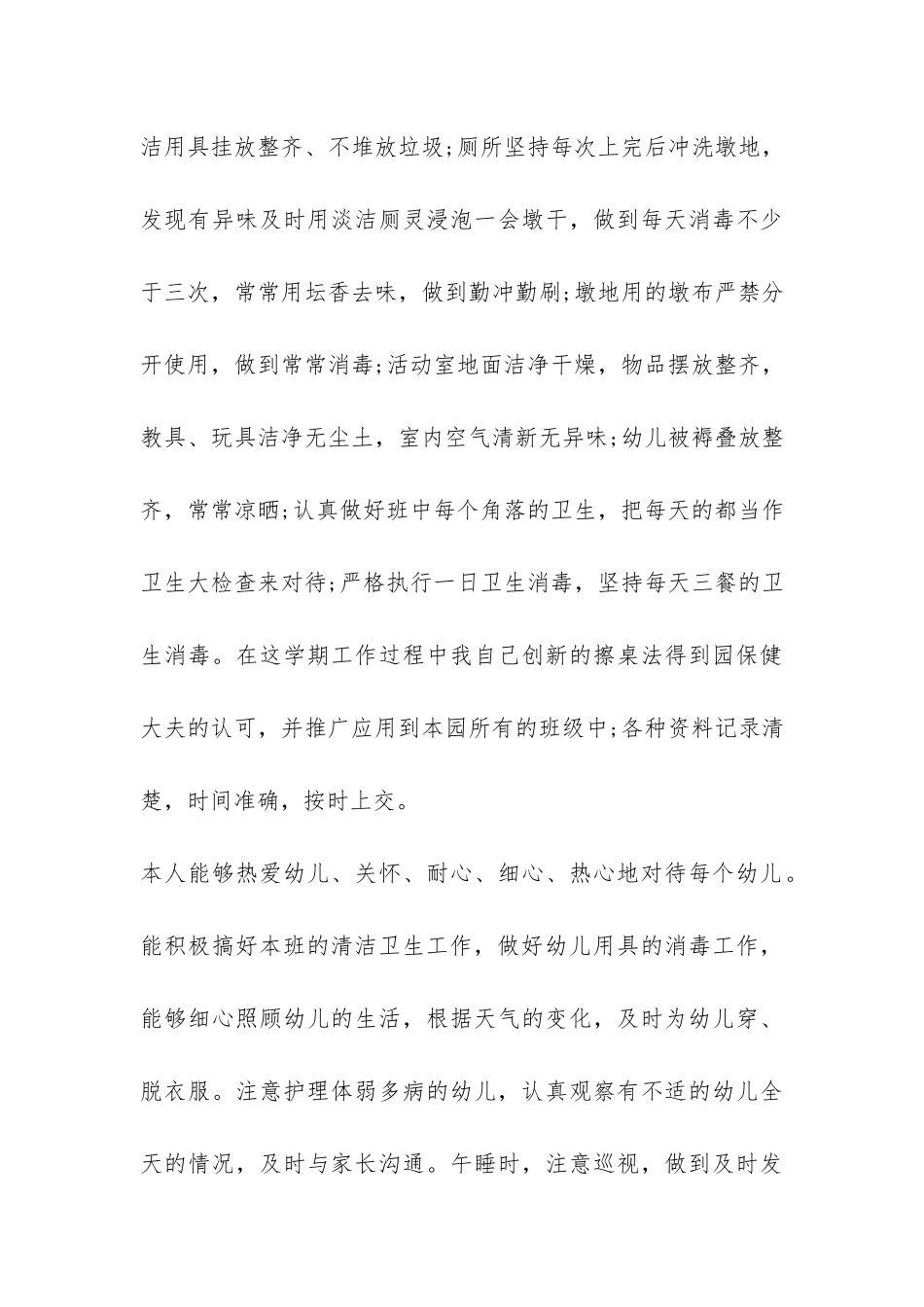 小班保育员工作心得总结-_第3页