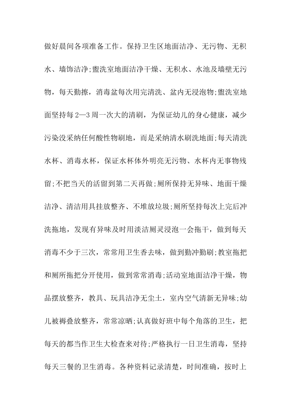 小班保育员随笔_第3页