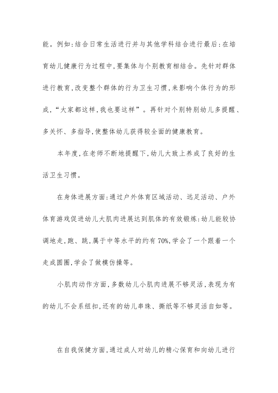 小班健康工作总结_第2页