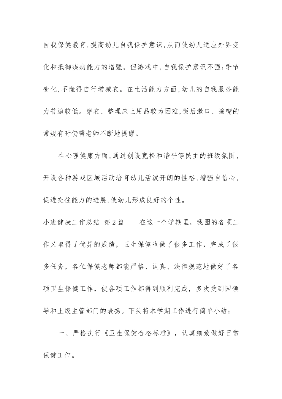 小班健康工作总结_第3页
