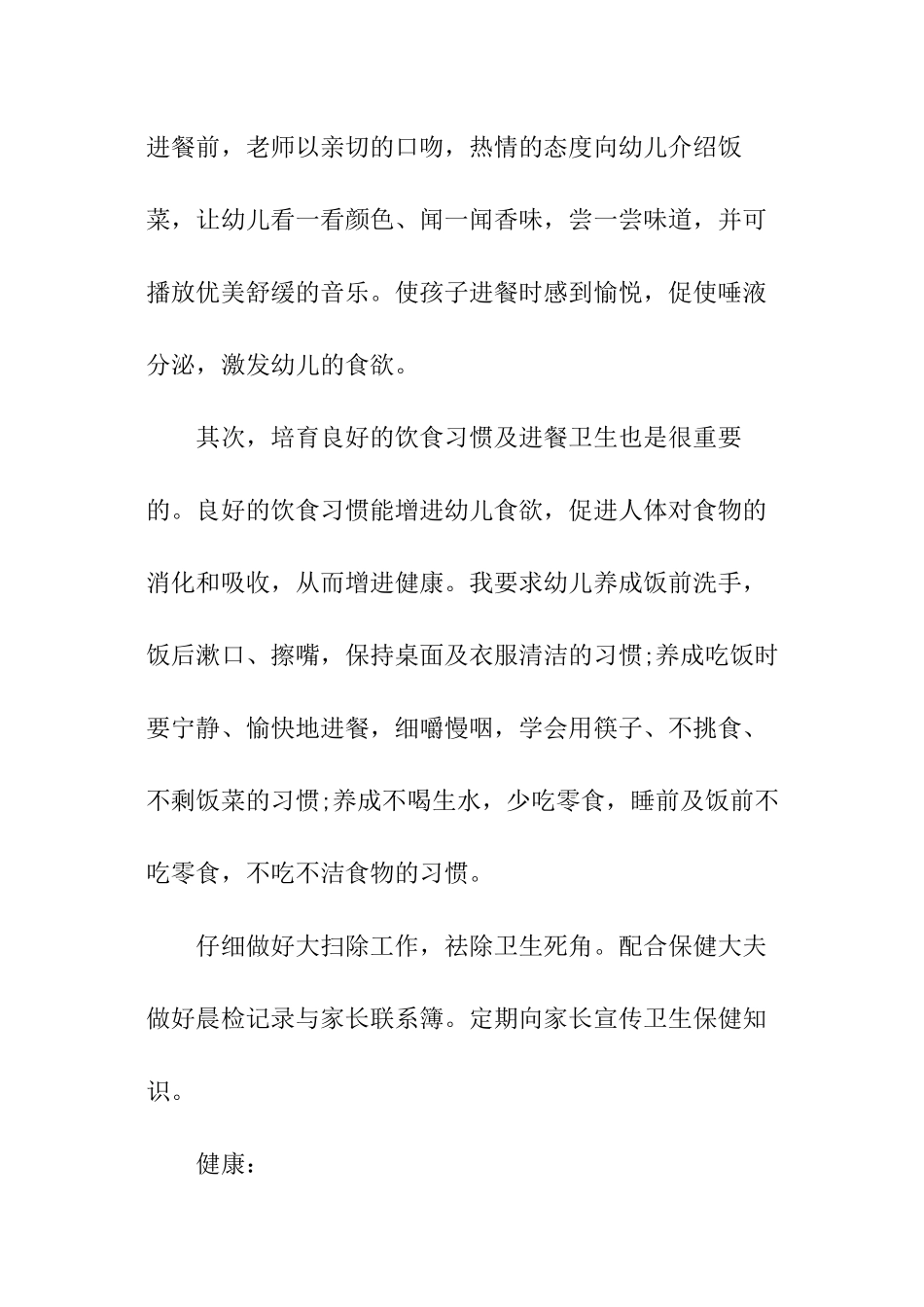 小班健康工作计划_第3页