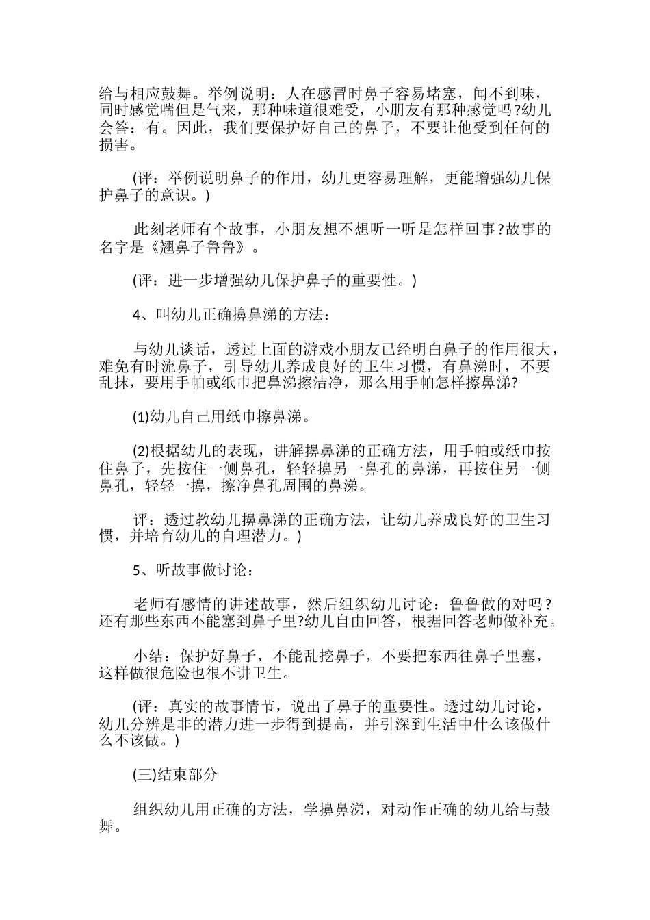 小班健康教案_第2页