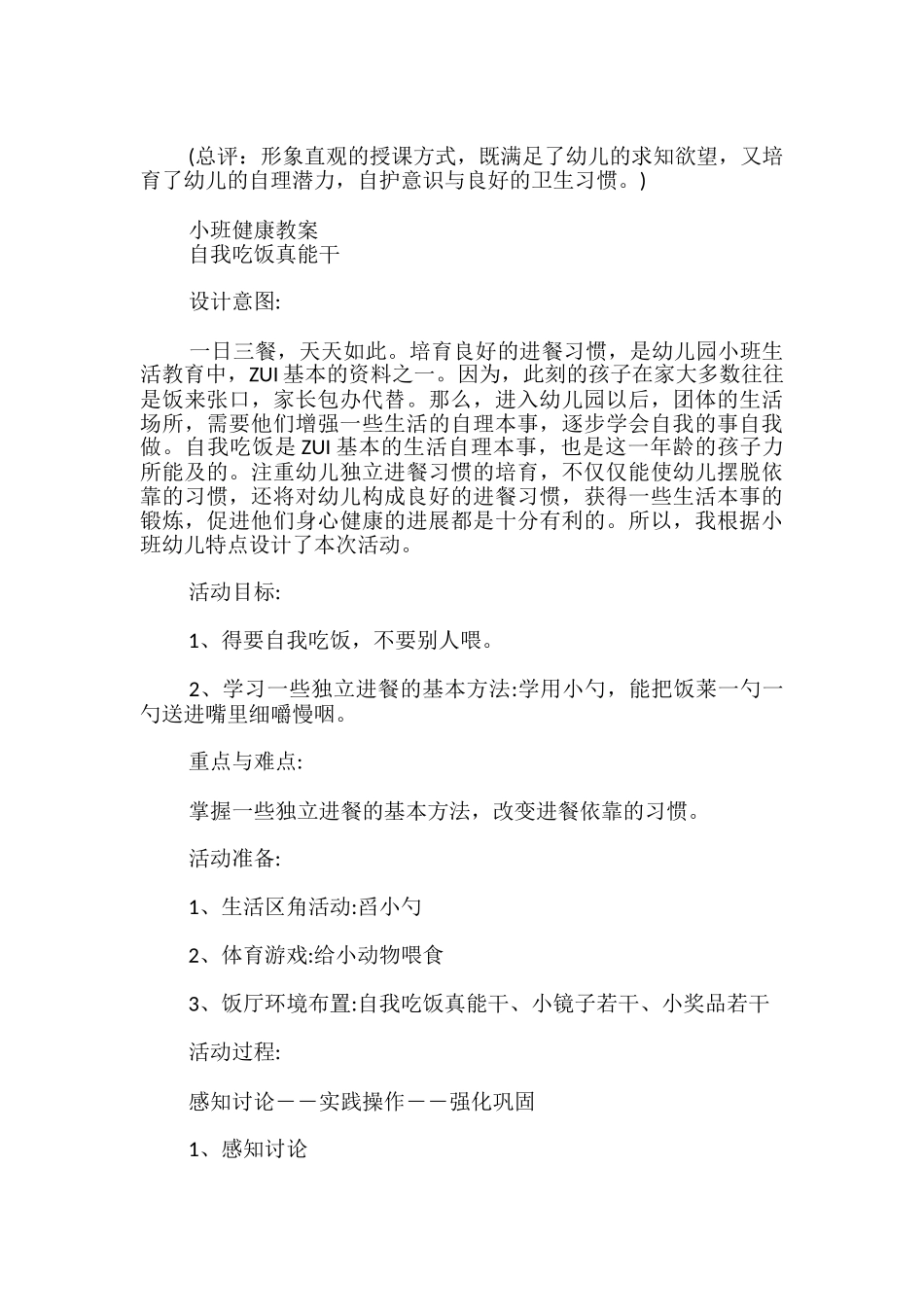 小班健康教案_第3页