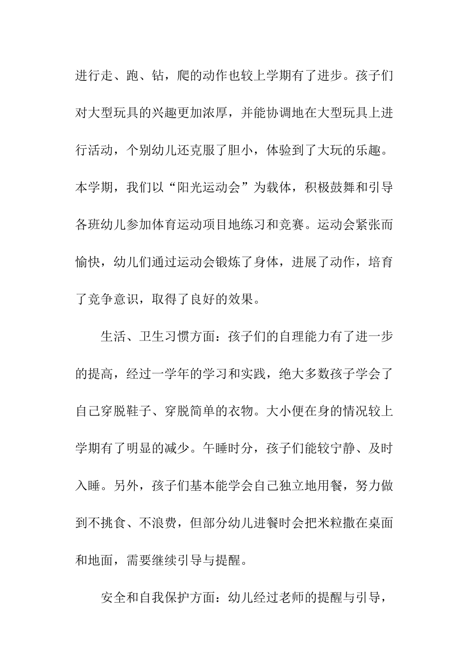 小班健康教育工作总结_第2页