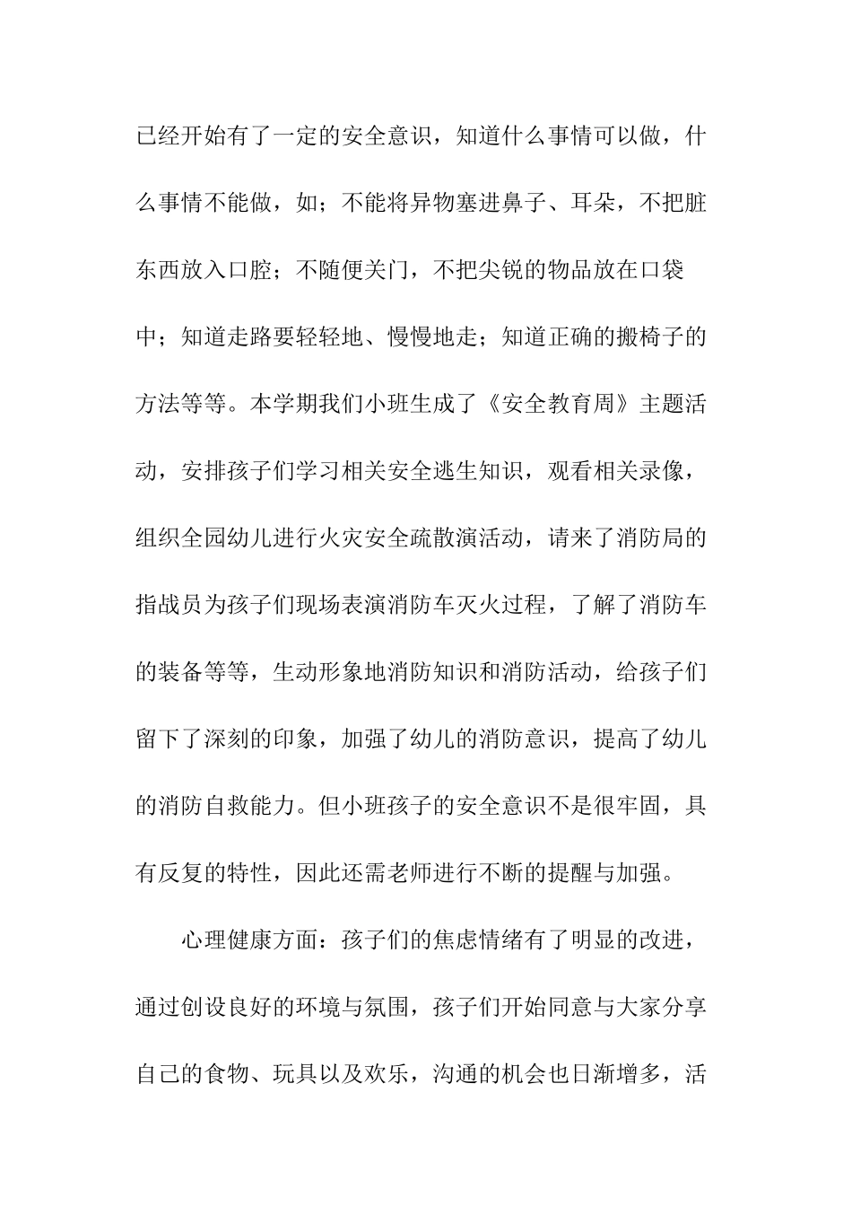 小班健康教育工作总结_第3页