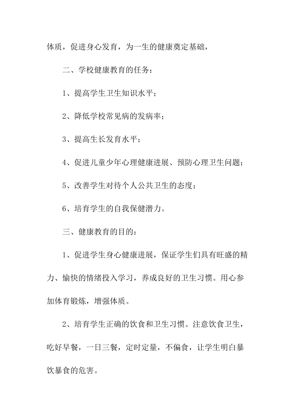 小班健康教育工作计划_第2页