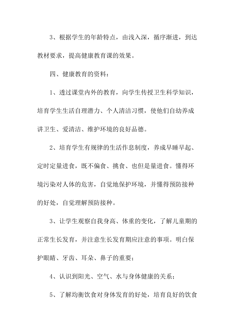 小班健康教育工作计划_第3页