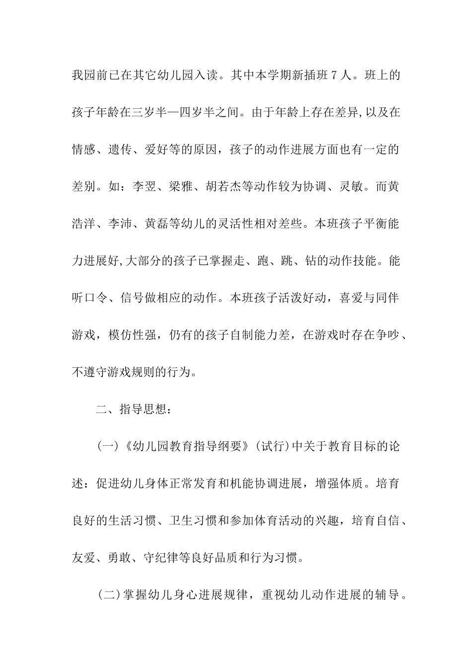 小班健康学期工作计划书_第2页