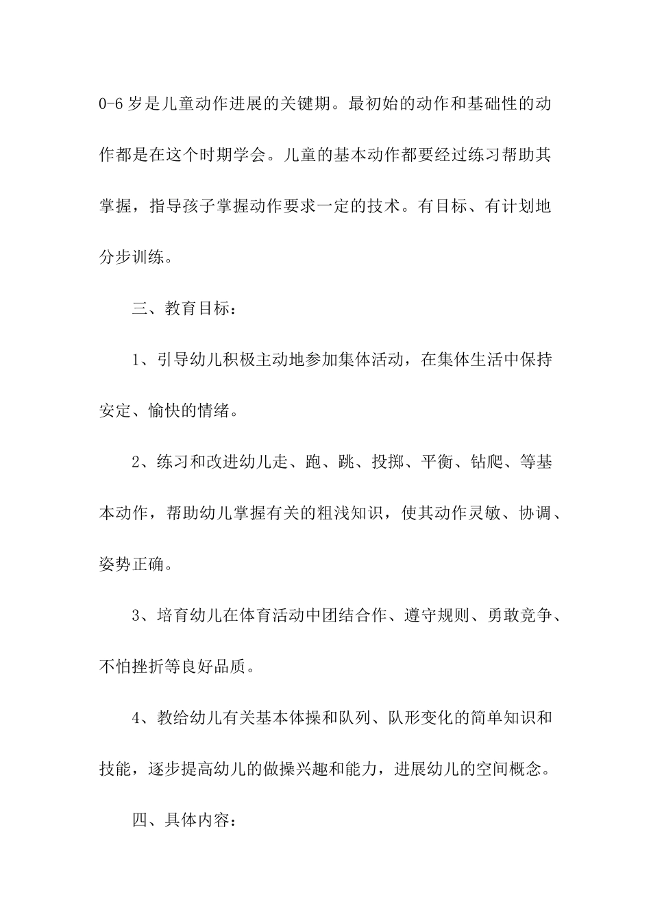 小班健康学期工作计划书_第3页
