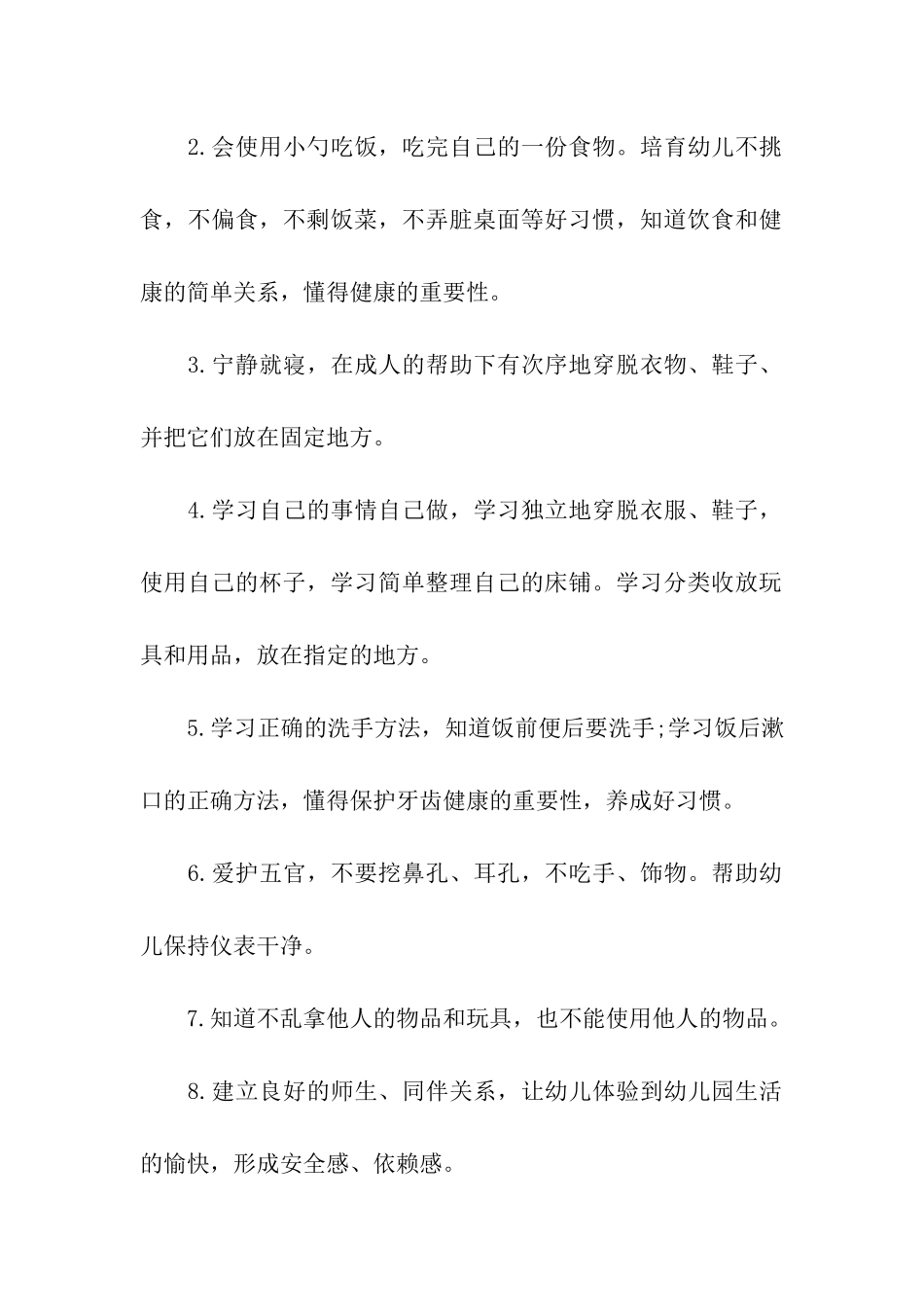 小班健康教育新学期工作计划_第2页