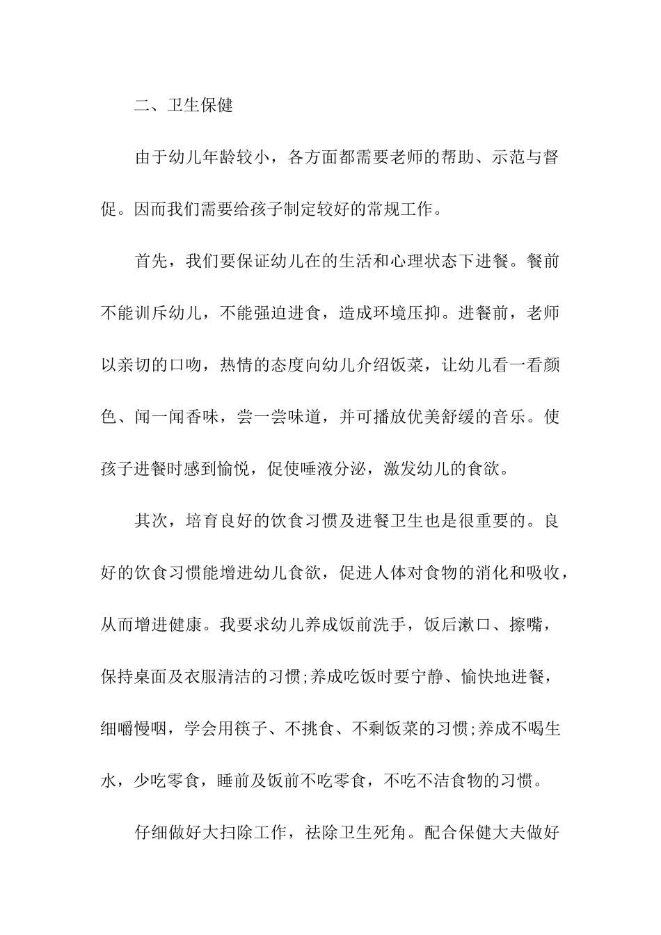 小班健康教育新学期工作计划_第3页