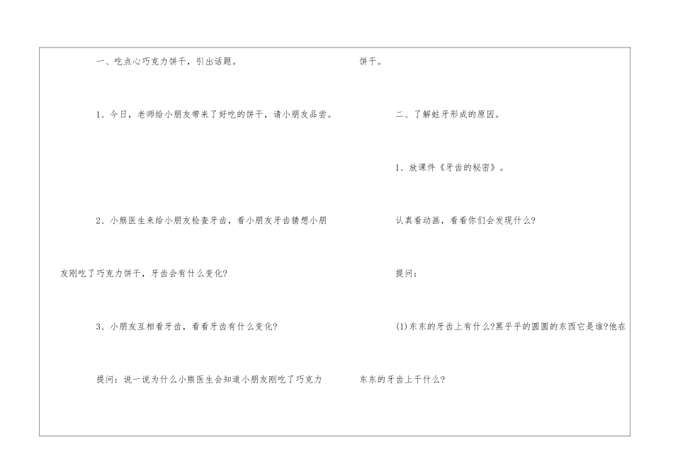 小班健康活动设计方案_第2页